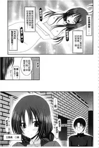 [Charu] Roshutsu Shoujo Yuugi Mishima Hikaru no Seiheki Ge [Chinese]