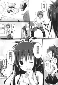 (C94) [cryptid (Mufuru)] Mikan no Onanie Support (To LOVE-Ru) [Chinese] [嗶咔嗶咔漢化組]