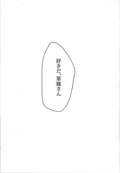 Kyou, Anata ni furaremasu.