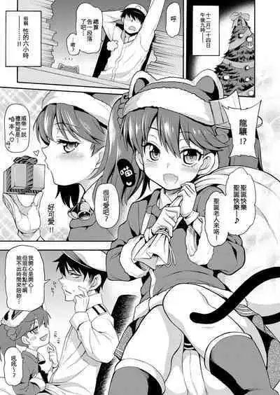 Koi suru Otome no Horizon Line