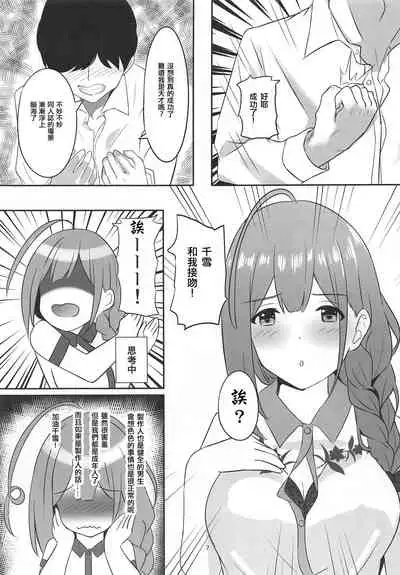 Saiminjutsu Kakeraretara Shikatanai desu yo ne