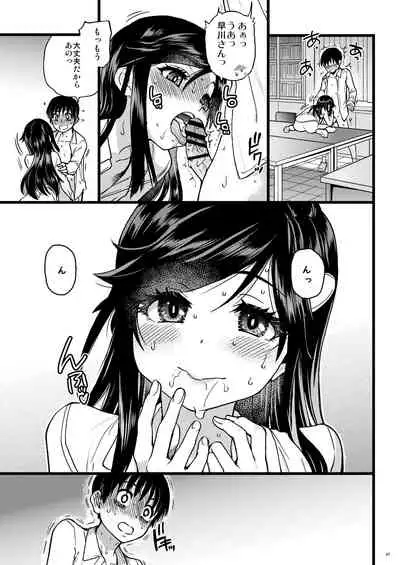 Watashi o Ecchi no Nakama ni Irete kudasai