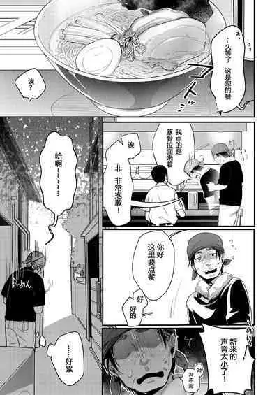 Tsutomesaki no Musume-san o Oishiku Itadaku Hon. Ramenya Hen