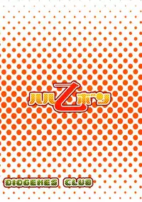 (C71) [Diogenes Club (Haikawa Hemlen)] Haru Otsu Bon (Mai-Otome) [English]