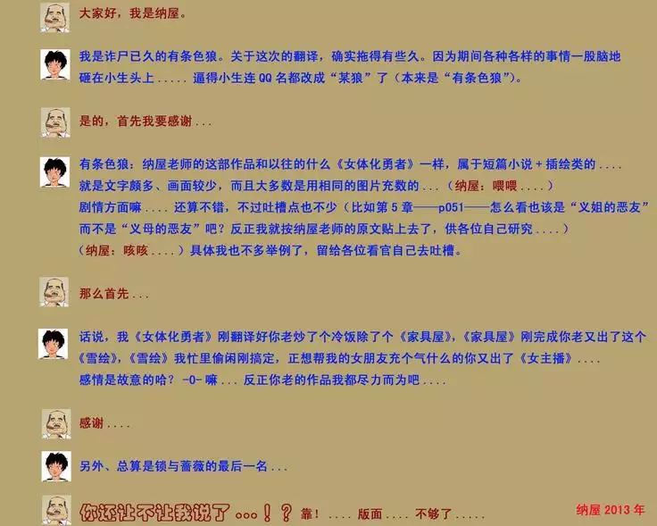 人妖雪绘（有条色狼汉化）