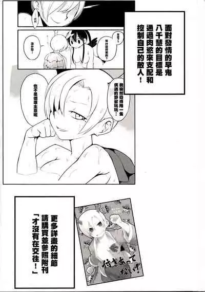 Sennen One Night Love | 千年One Night Love