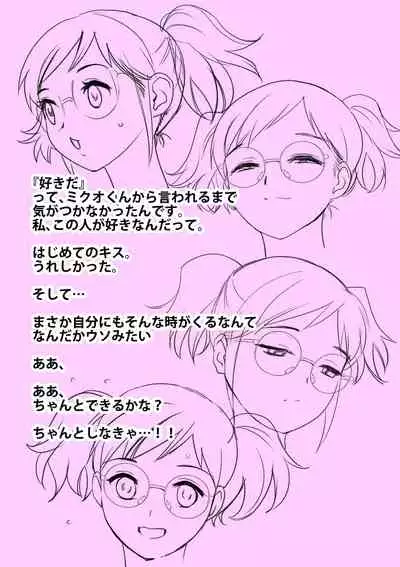 Kuu-chan no Hatsu Ecchi