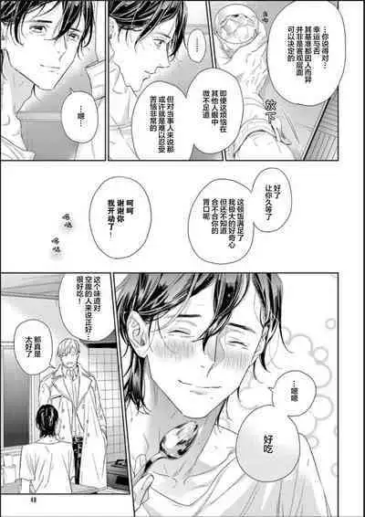 Toumei na Ai no Utsuwa | 透明的爱之所依