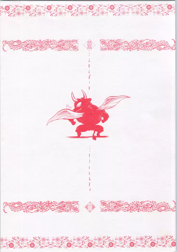 10.Mouiidesu - Konnan Bakka