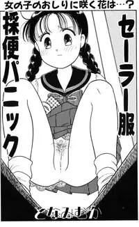 [Tonami Muka] Sera Fuku Sai Ben Panic