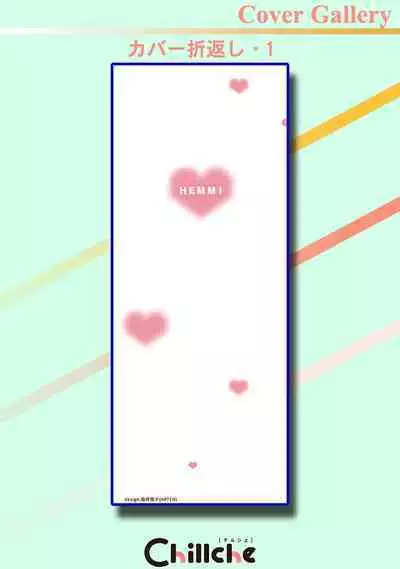 Ore no Osananajimi wa Cho Kawaii | 我的幼驯染超级可爱