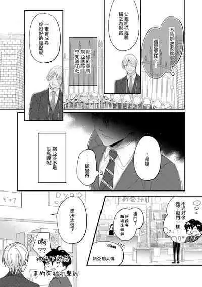 [Kuo Tsunashi] Katakoi Stakeholder 1-5 | 单相思的利益相关者1-5 [Chinese] [莉赛特汉化组] [Digital]