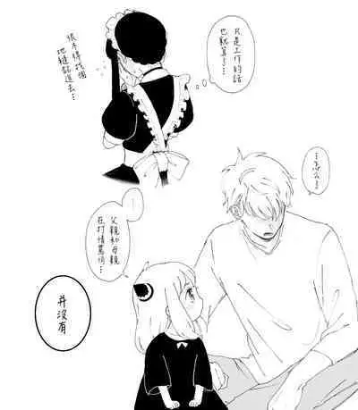 間諜過家家同人 SF LOG 1