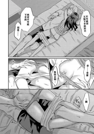 Zesshokukei danshi seiyoku wo shiru ch.1-6