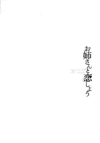 [Asagi Ryu] Oneesan to Koi Shiyou