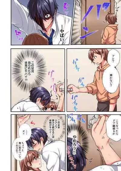 Asoko ni Fujichaku→Soku H