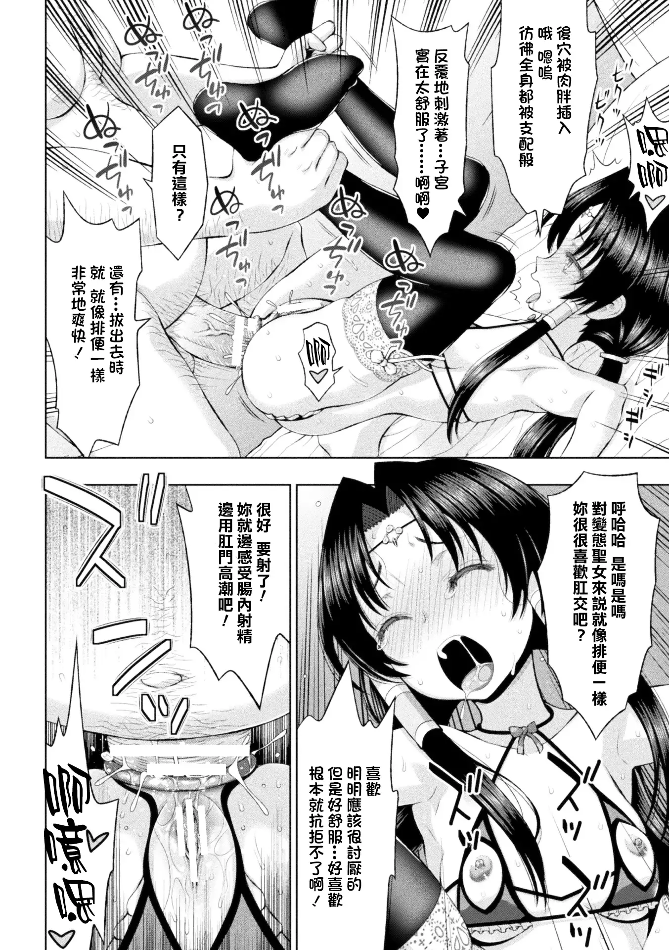 Seijo no Kenshin Ch. 1-6