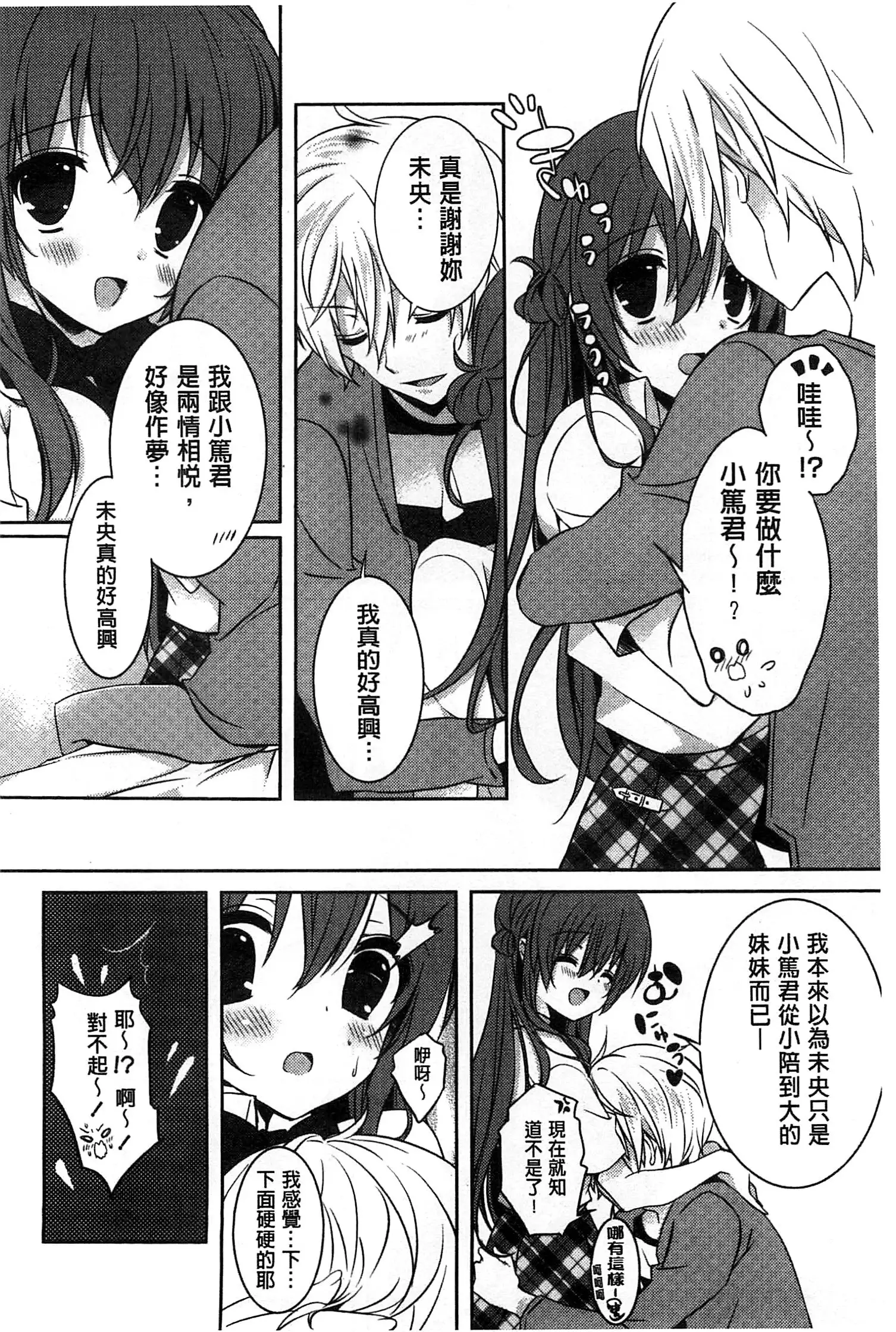 Amakuchi Sex-chu♥ | 甘甜口味的美妙性愛