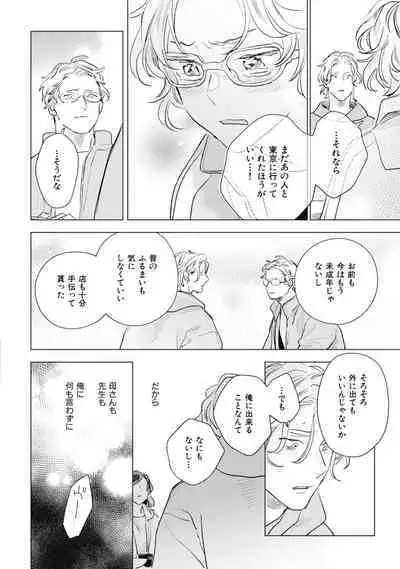 Kurikaeshi Ai no Oto