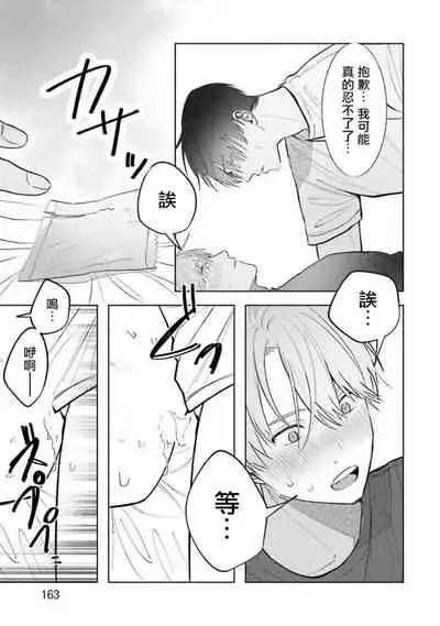 JosouLayer ga Joushi ni Baretara Shinuru | 女装马甲被上司扒掉的话还不如死了算了 Ch. 2-5