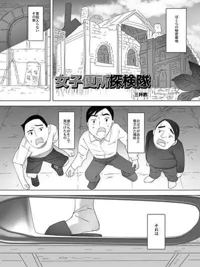 [Sanbaizu] Joshi Benjo Tankentai