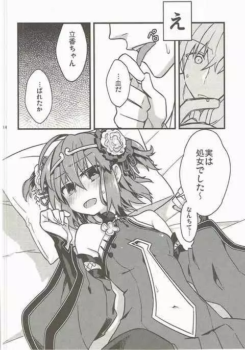 Giji Genkai Toppa Jikken Houkokusho 02