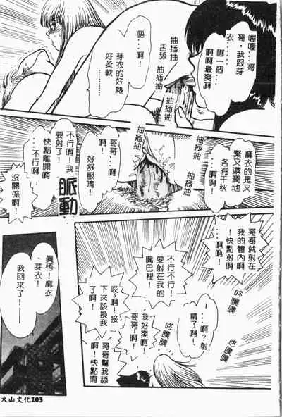 [Anthology] Imouto Koishi 3 [Chinese]