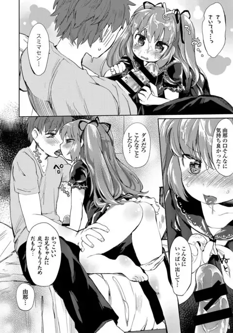 Sailor Mofuku no Shoujo