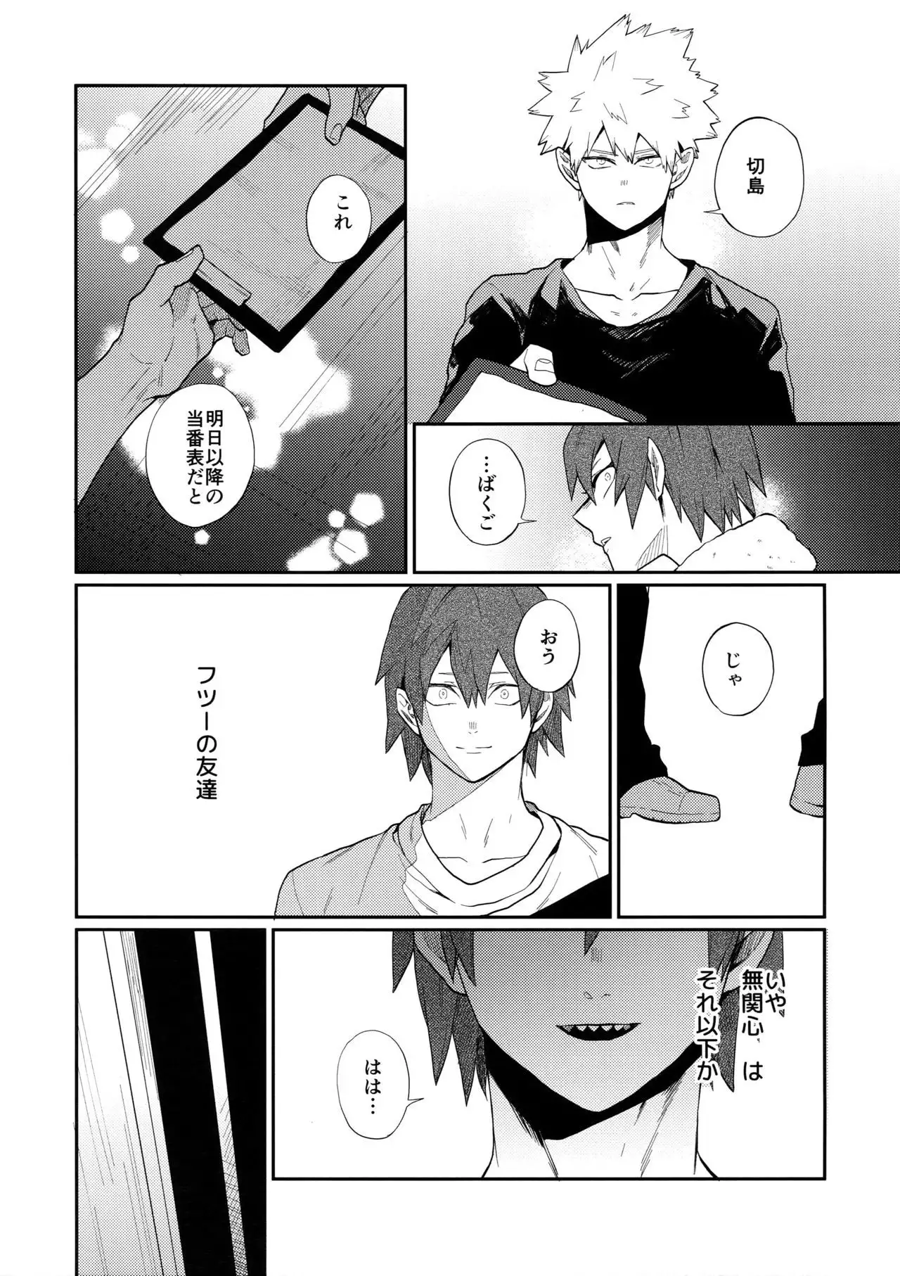 Bakugou Uke Sairoku-Shu 1