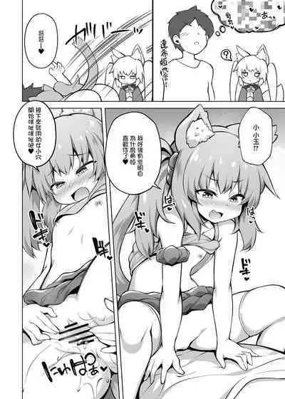 Mesugaki-chan o Motto Wakarasetai!