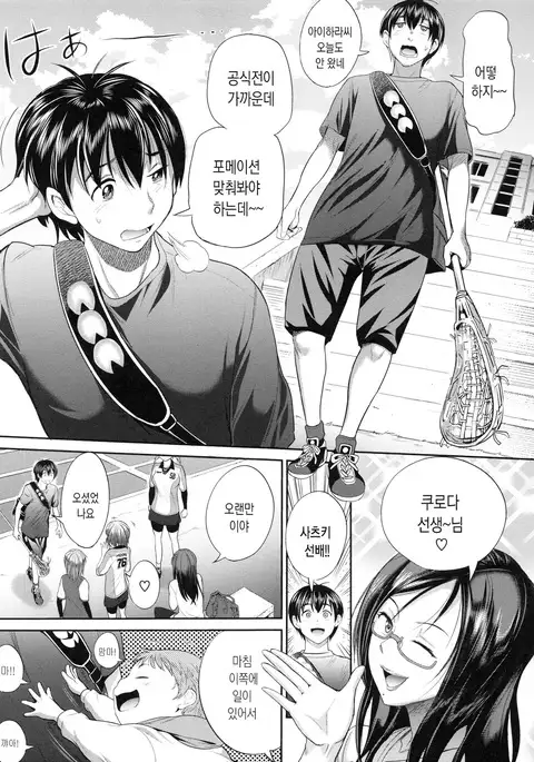 Joshi Luck! 2 Years Later ch.1~3