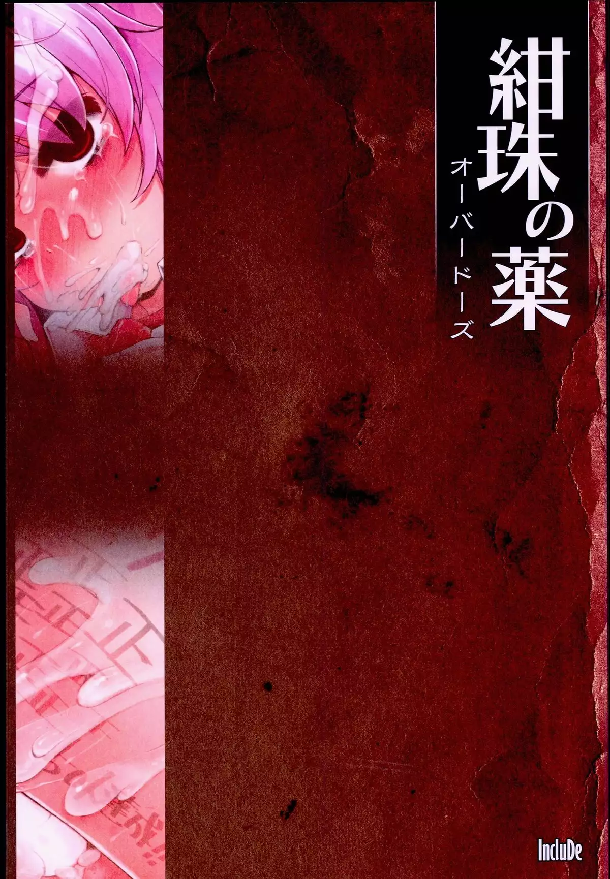 Kanju no Kusuri Overdose