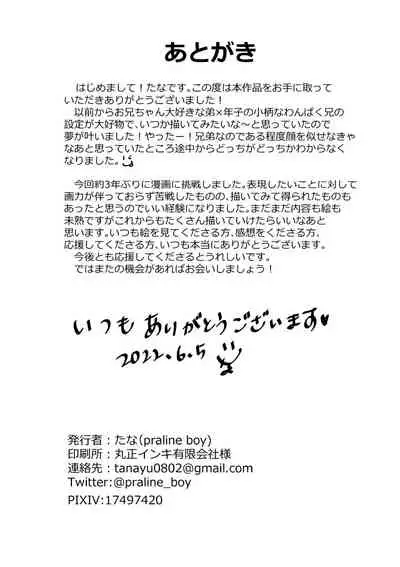 Playing with my brother!