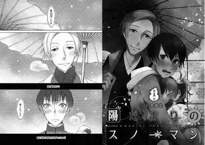 Hidamari no Snowman