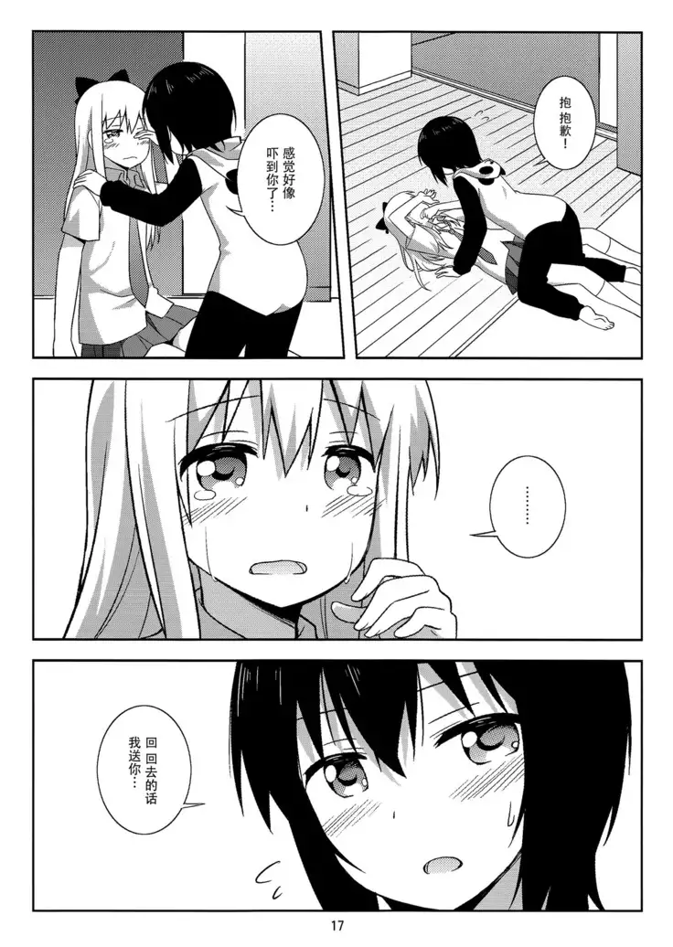 Yui to Kyouko ga Hamu Pero Pecha Rero Surudake no Hon