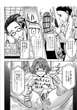 Boku no Kazoku o Sarashimasu+ Tokuten