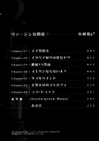 [Kobayashi Takumi] Virgin na Kankei 3 [English] [Gari]