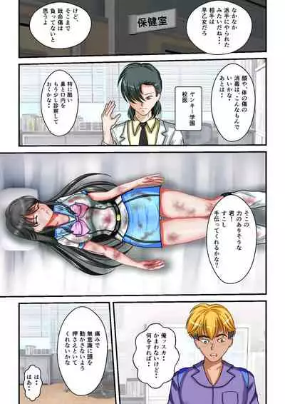 Ryona the Wars Ch. 3