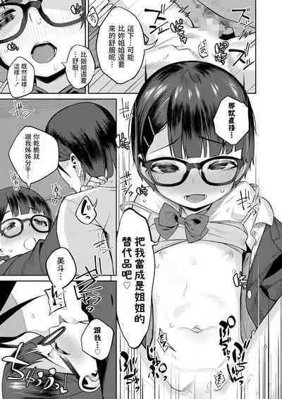 [みやぜん] ヒモと制服 (COMIC LO 2022年11月号) 中文翻譯