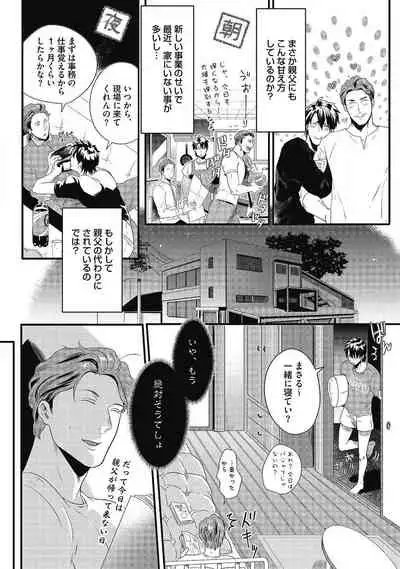 Gachiiki Chouhatsu Night