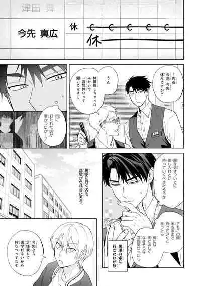 Kouun na Kimi to Boku no Mirai