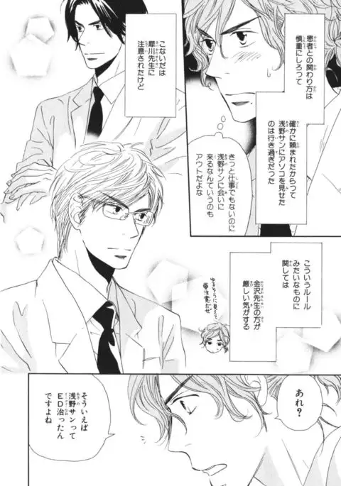 Boku wa Subete o Shitte Iru Vol.03