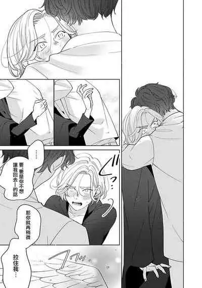 Furetaku Nattara, Kaette Oide | 回到我这里来吧 倘若你想要触碰的话 Ch. 1-5