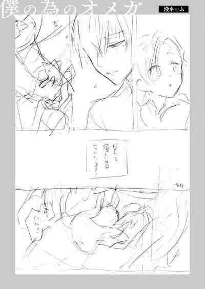 Boku no Tame no Omega