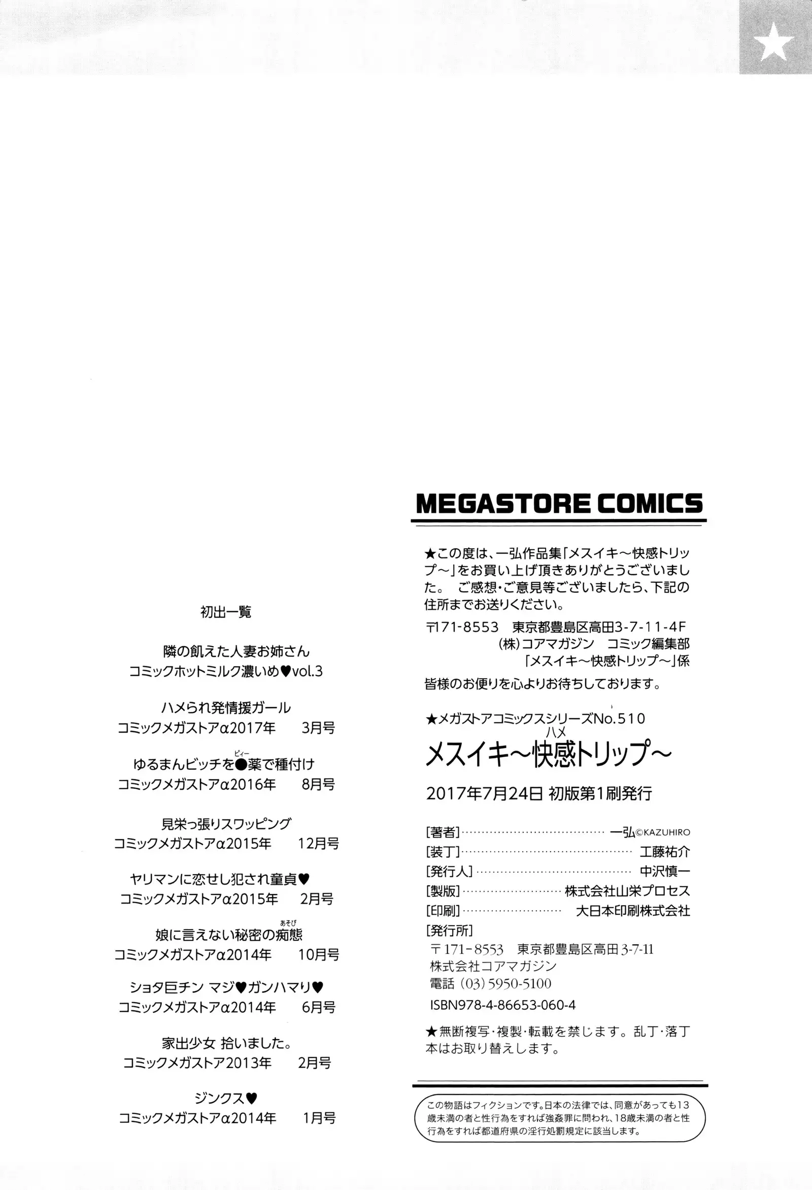 Mesuiki ~Hame Trip~ + Melonbooks leaflet