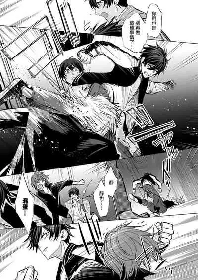 [Kajiwara Io] Torokeru Scarface | 逐渐融化的刀疤 1-3 [Chinese] [拾荒者汉化组] [Digital]