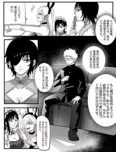 Kouantaima Tokui 4-ka VS Cock no Akuma!!!