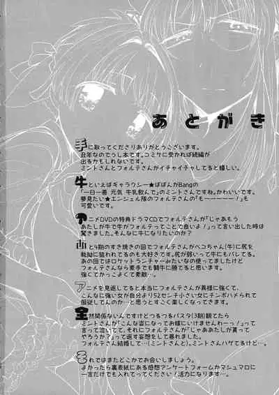 Nyuugyuu Tenshi 〜Forstein Angel〜