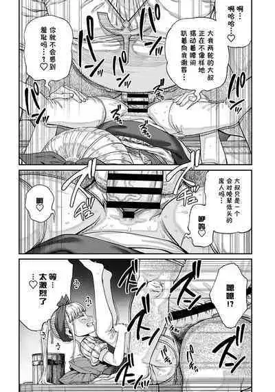 Unique Job "Tanetsuke Oji-san" o Kakutoku shimashita 8