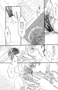 (C74) [Satsutaba Jenga] Gakuen Tengoku (Gintama)